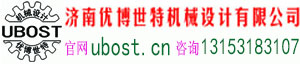 濟(jì)南優(yōu)博世特機(jī)械設(shè)計(jì)有限公司官方網(wǎng)站www.greensboromartialartsacademy.com