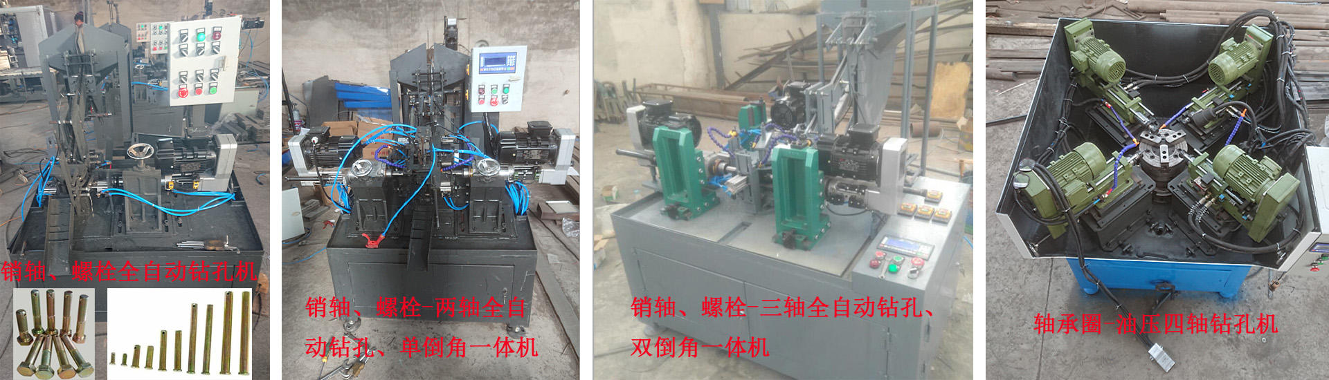 全自動(dòng)鉆孔機(jī)、攻絲機(jī)、全自動(dòng)數(shù)控儀表車(chē)床－設(shè)計(jì)制造專(zhuān)家